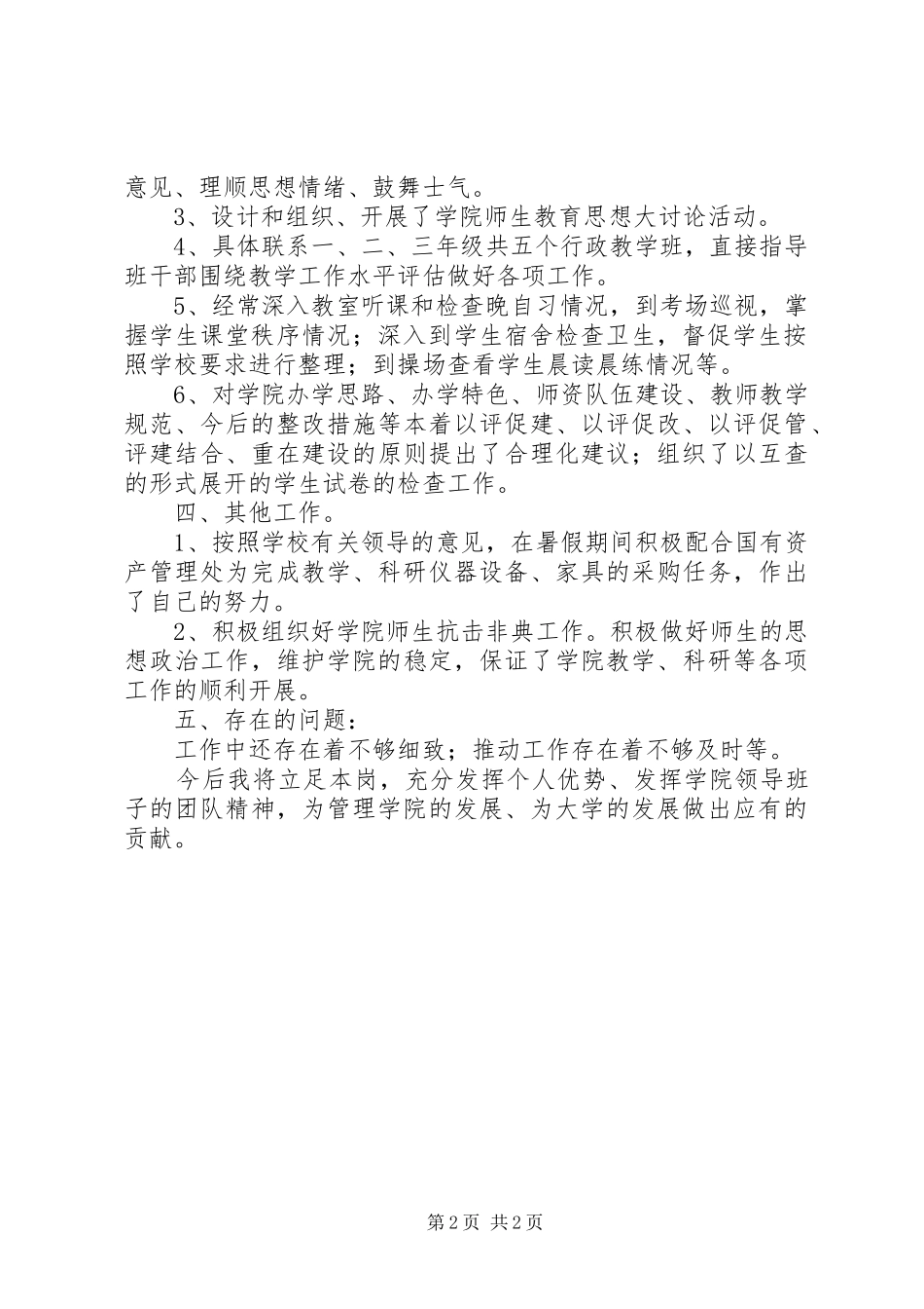 中学党总支工作总结_第2页