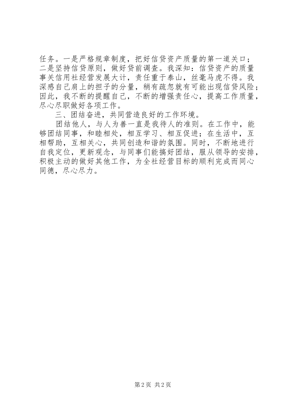 信合内勤年度工作的自我总结_第2页