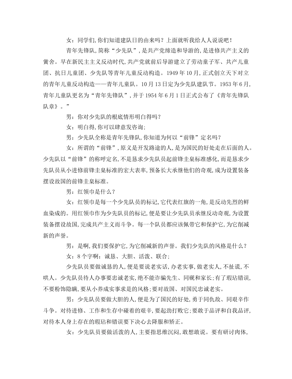 庆祝少先队建队周年广播稿 _第2页