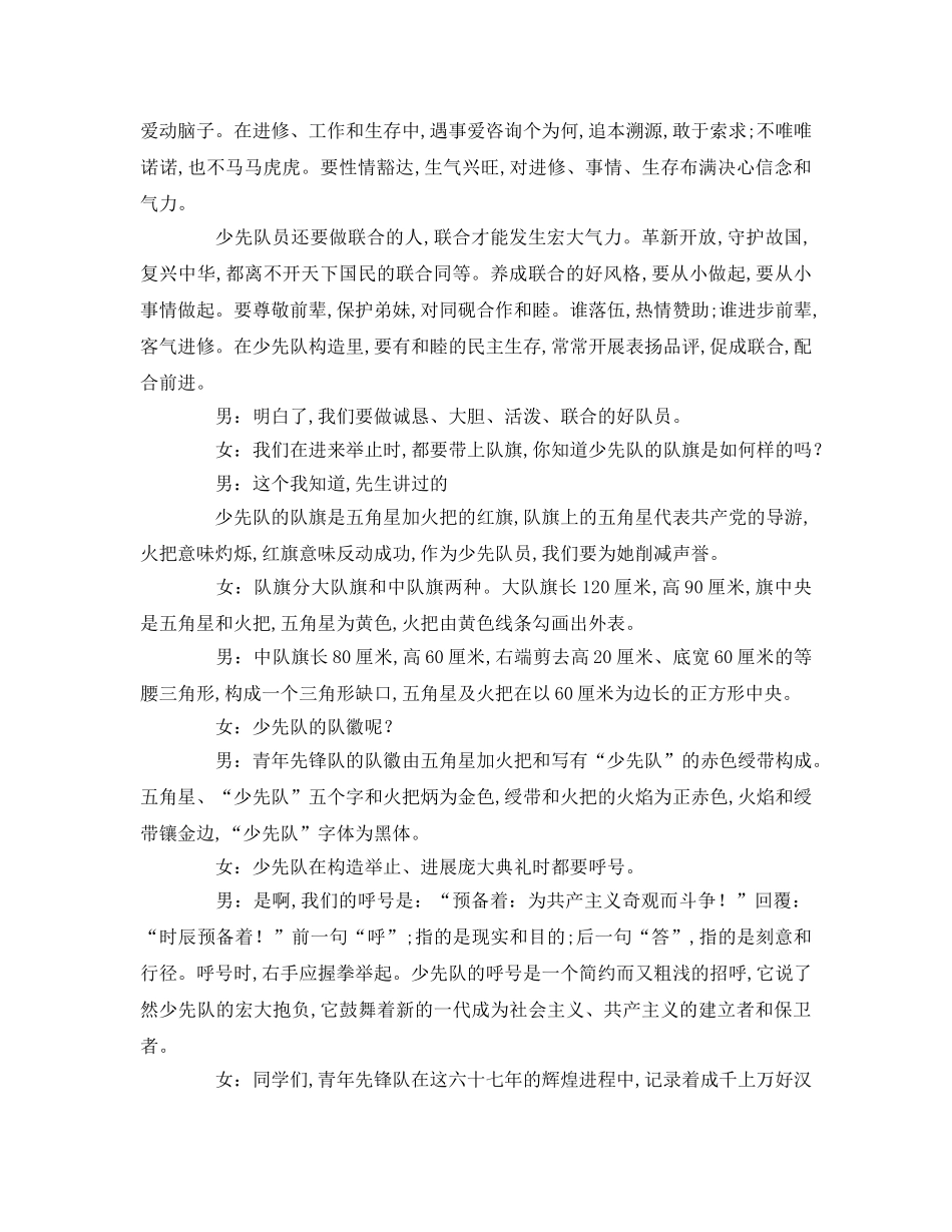 庆祝少先队建队周年广播稿 _第3页