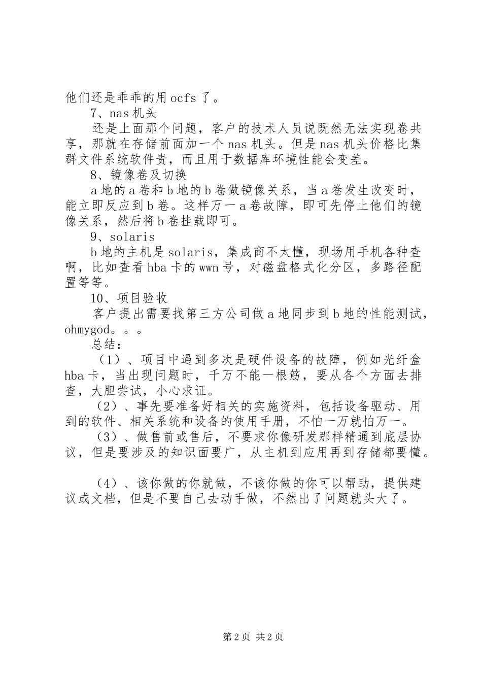 一个灾备项目的总结_第2页