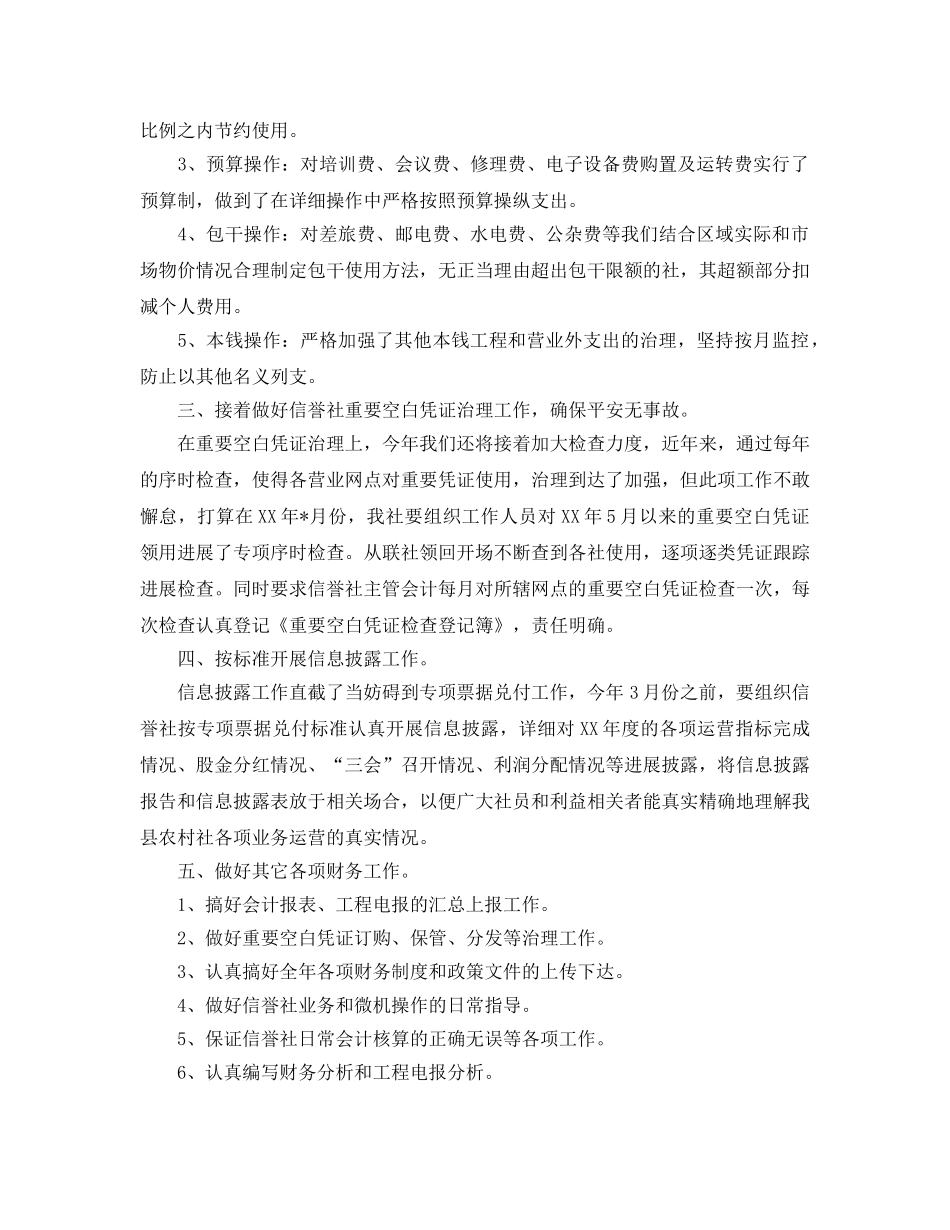 农村信用社财务人员年度工作参考计划范文 _第2页