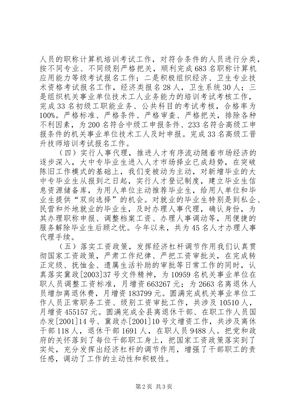 人事劳动和社会保障局工作总结 (10)_第2页