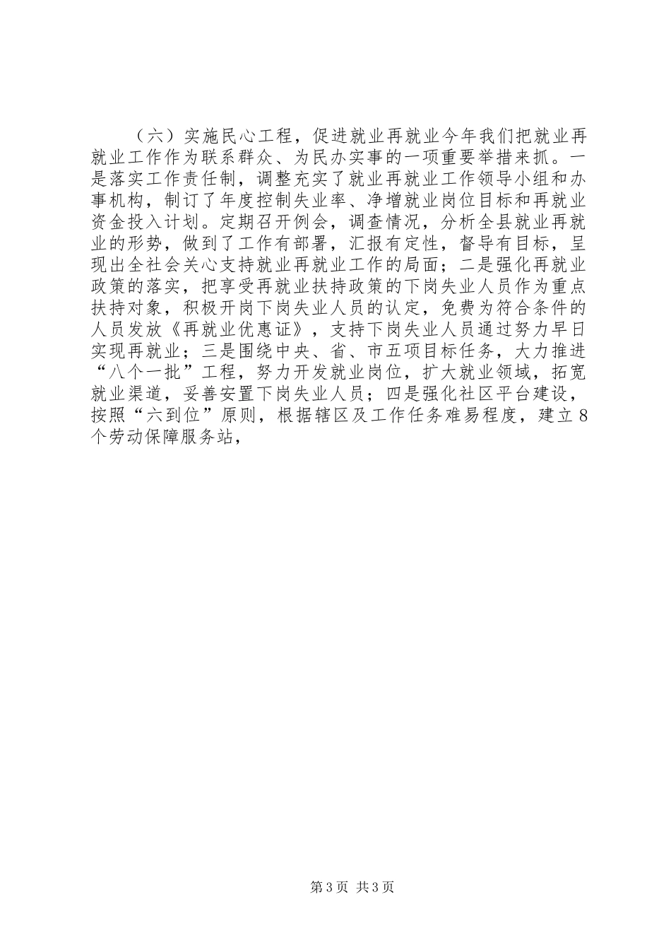 人事劳动和社会保障局工作总结 (10)_第3页