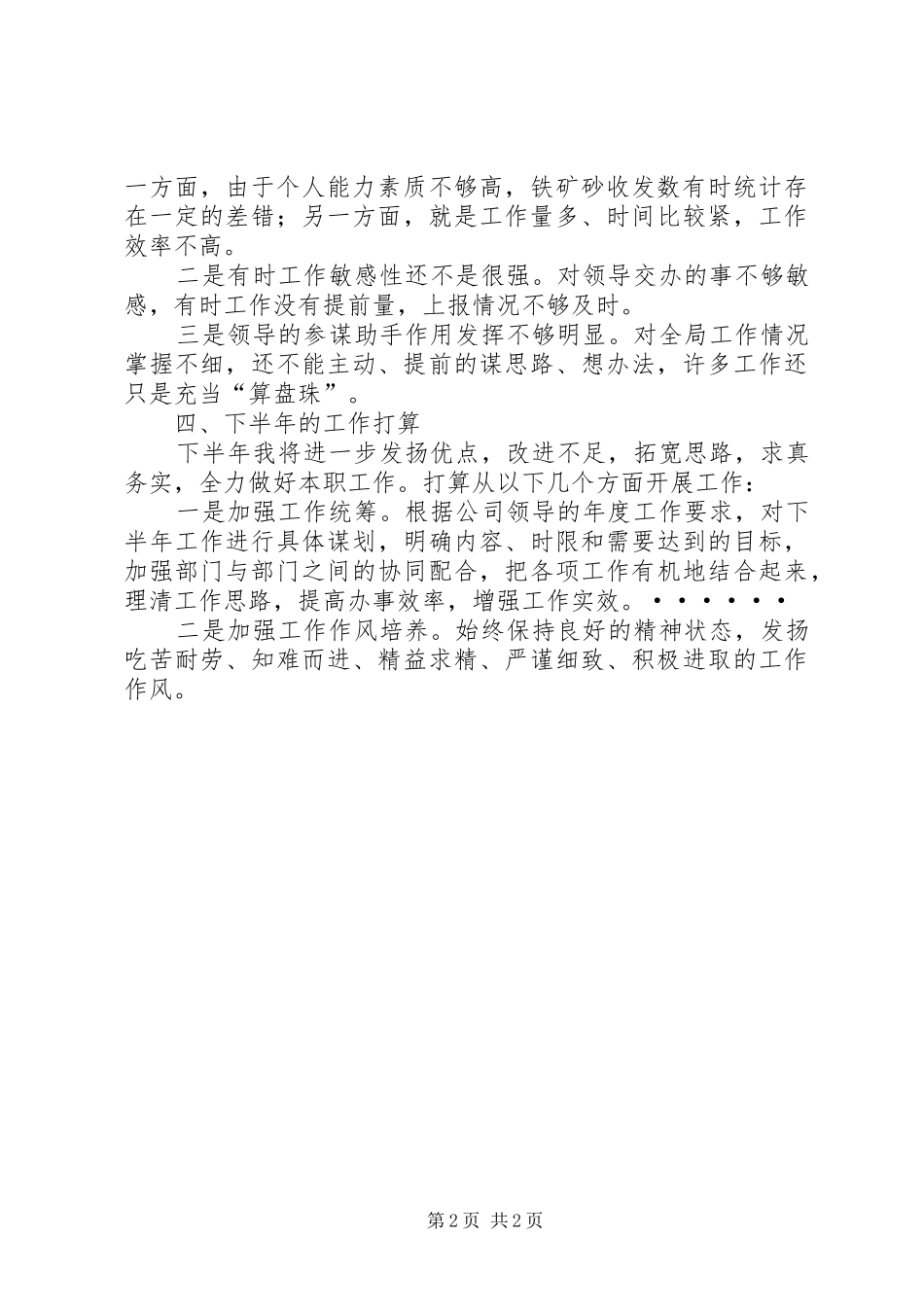 公司业务内勤个人工作总结总结_第2页