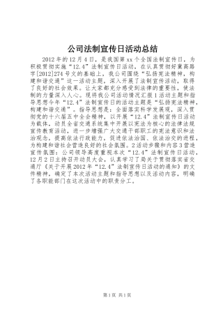 公司法制宣传日活动总结