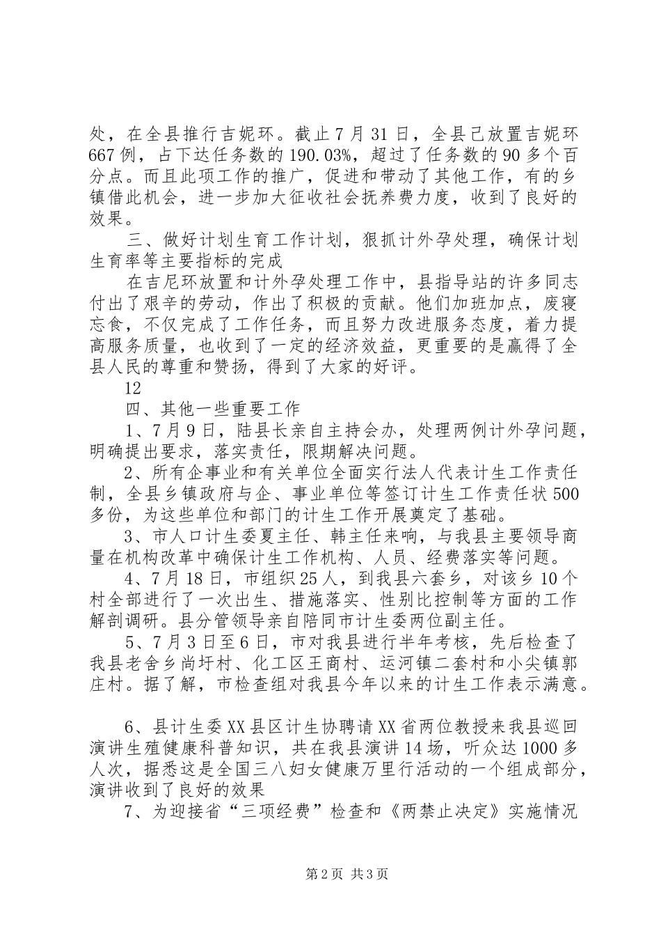 七月份个人工作总结范文总结_第2页