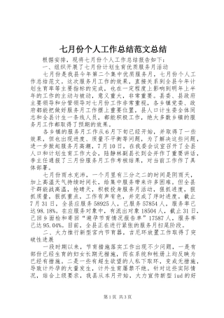 七月份个人工作总结范文总结