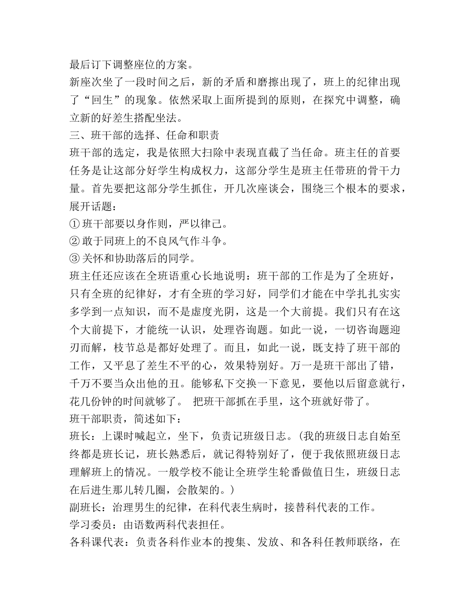 七年级下半年德育工作参考计划 _第2页