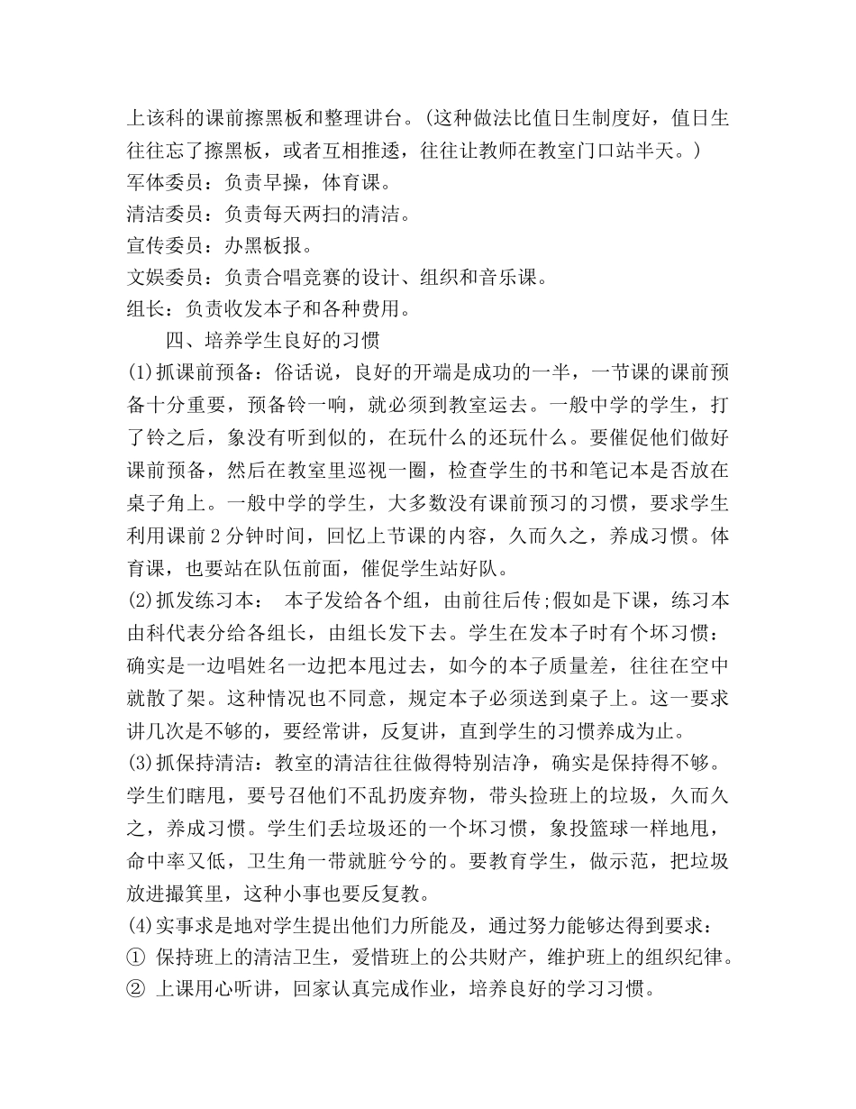 七年级下半年德育工作参考计划 _第3页