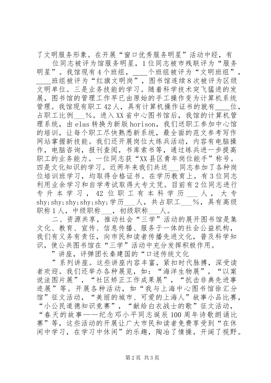 优秀范文：“三学”活动总结(图书馆)_第2页
