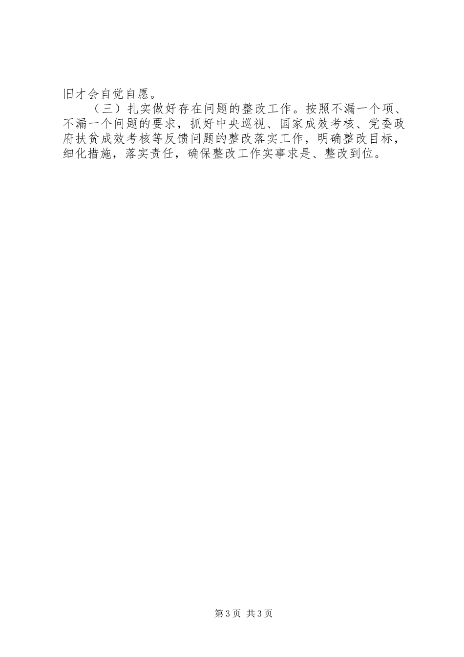 乡镇易地扶贫搬迁工作情况总结_第3页