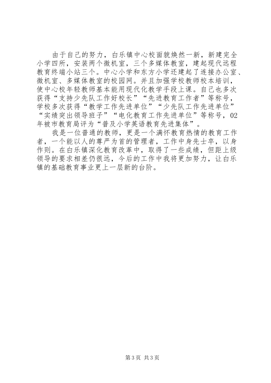 优秀共产党员个人总结_第3页