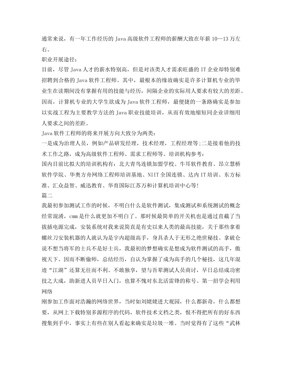 软件工程师应聘自我介绍参考精选范文 _第2页