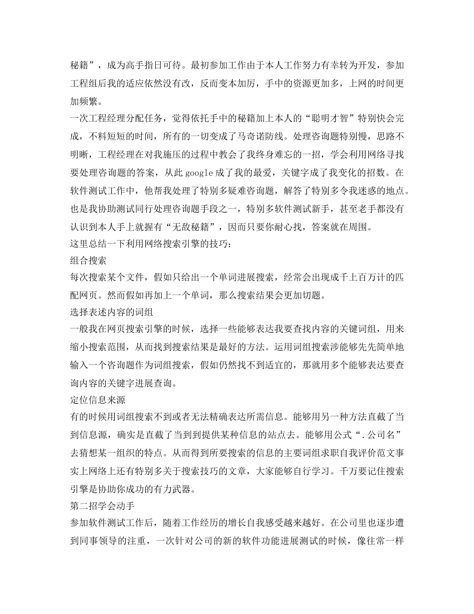 软件工程师应聘自我介绍参考精选范文 _第3页