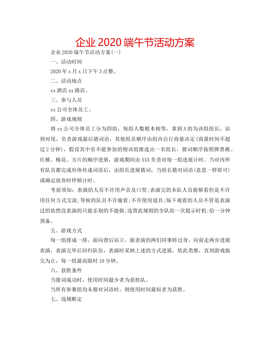 企业2020端午节活动方案 _第1页
