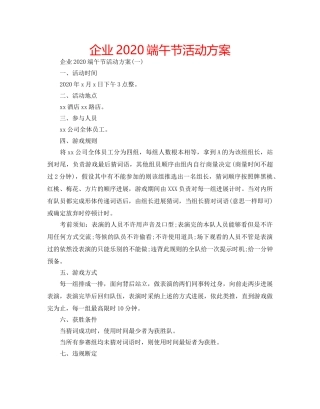 企业2020端午节活动方案 
