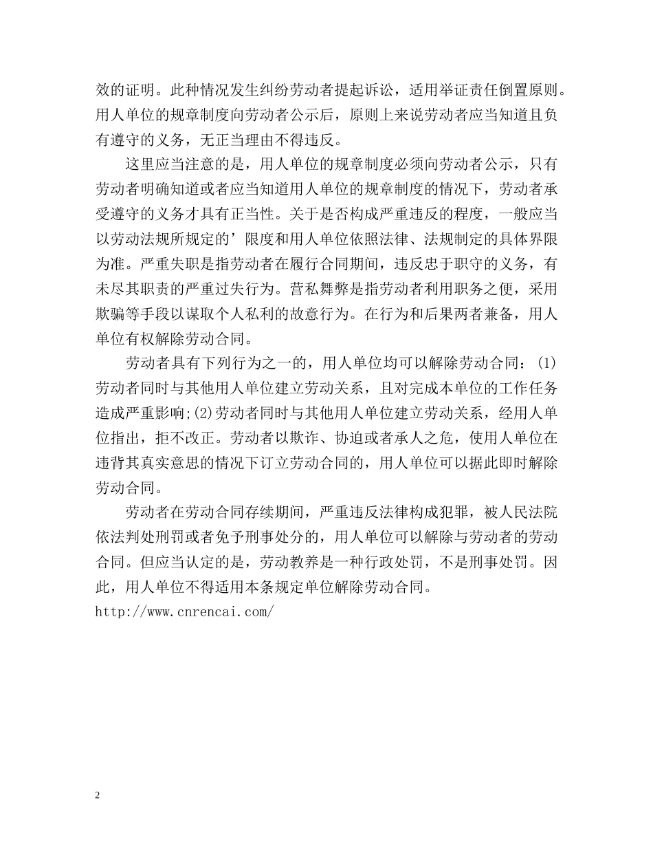 对《劳动合同法》第的理解 _第2页