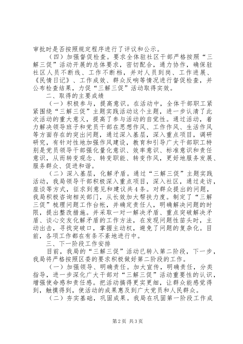 三解三促工作总结暨工作打算_第2页