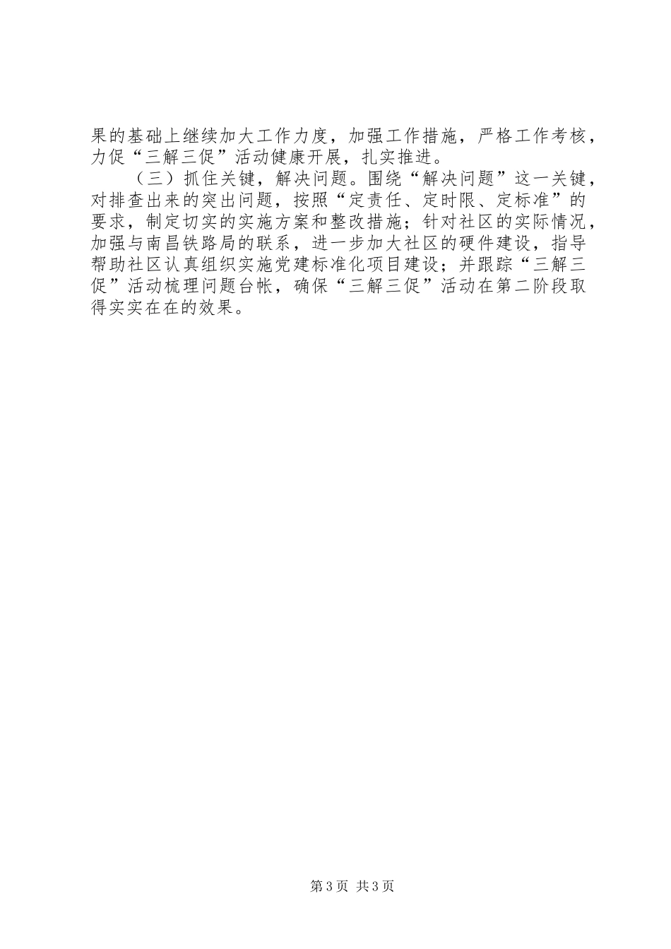 三解三促工作总结暨工作打算_第3页