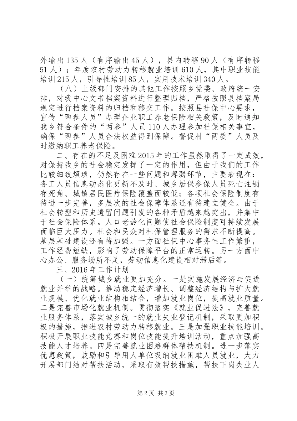 乡镇社会保障服务中心年度工作总结_第2页