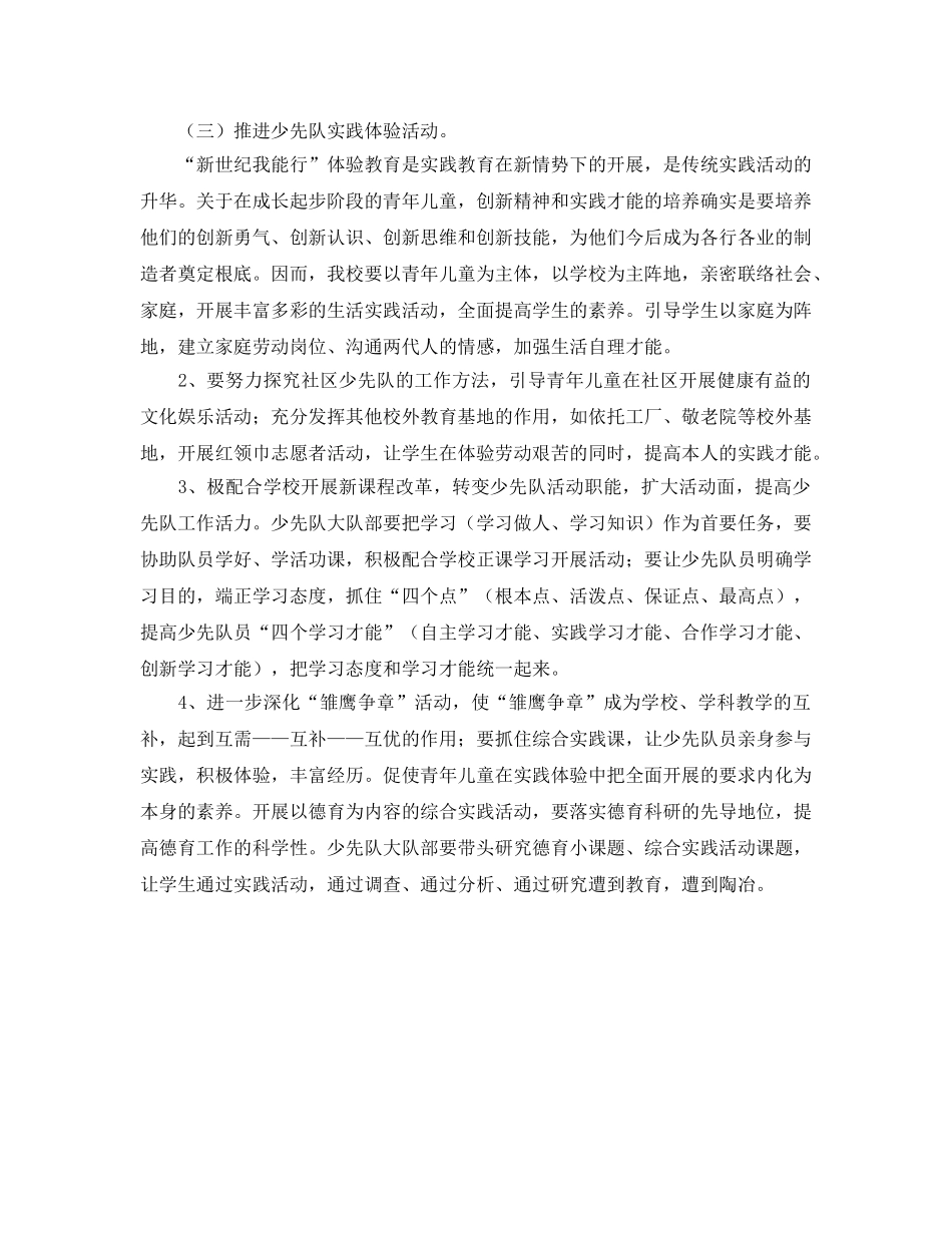 少先队工作参考计划 (2) _第2页