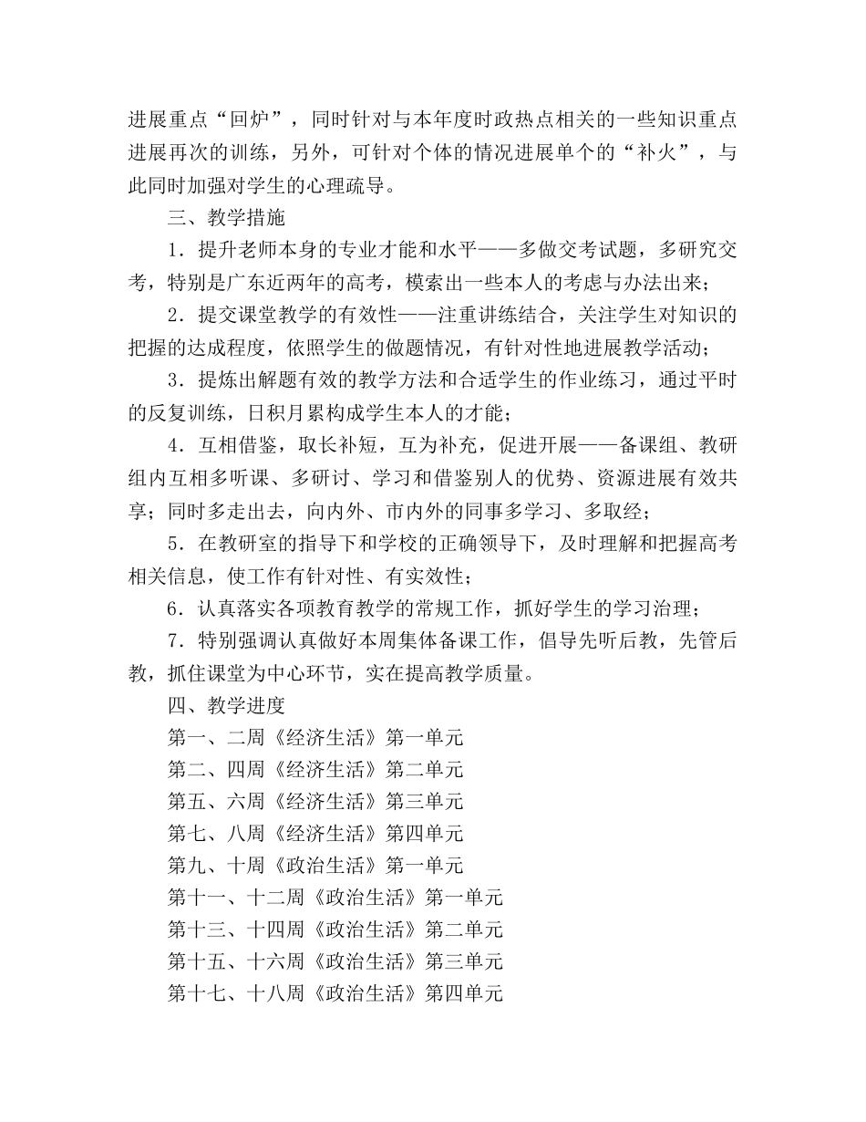 高三政治教学备考工作参考计划 _第2页