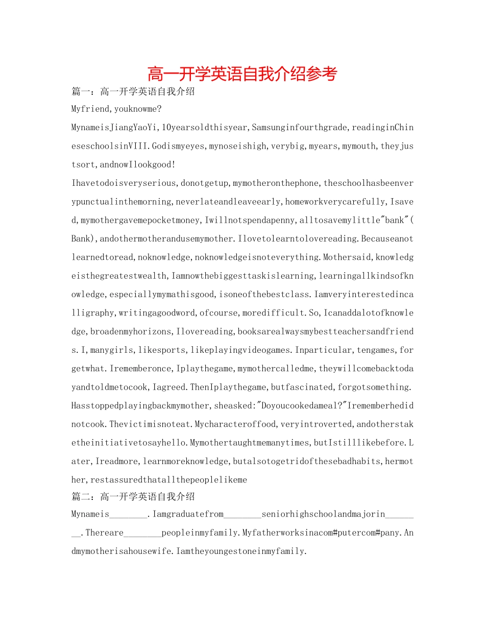 高一开学英语自我介绍参考 _第1页
