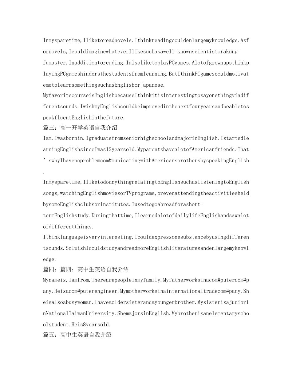 高一开学英语自我介绍参考 _第2页