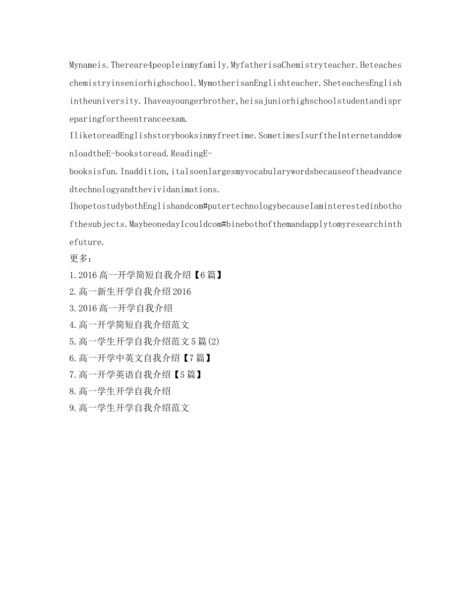 高一开学英语自我介绍参考 _第3页