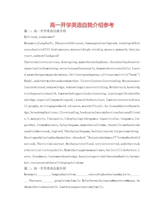 高一开学英语自我介绍参考 