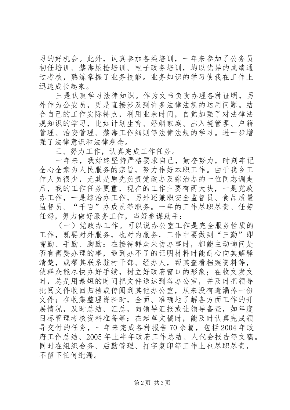 乡党政办副主任个人工作总结_第2页