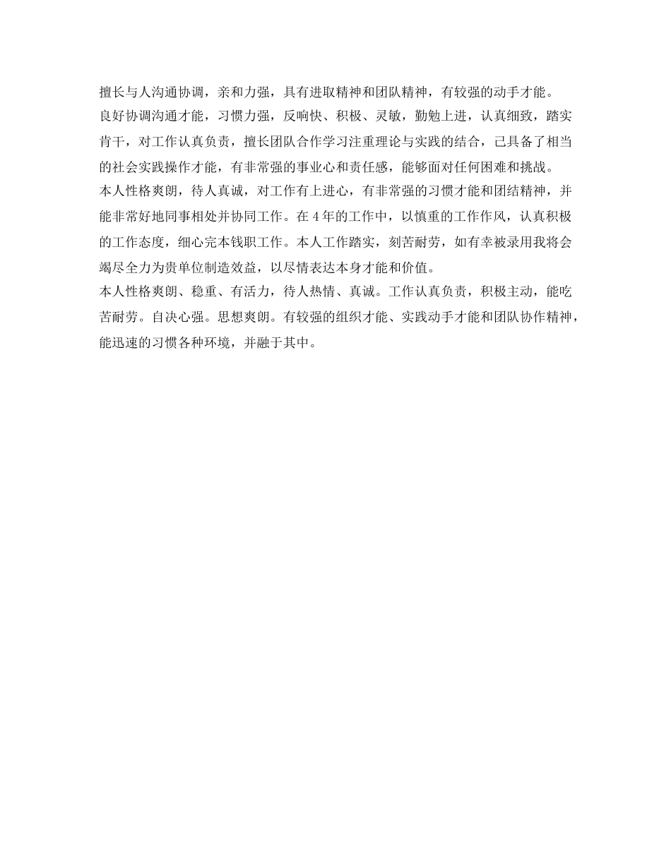 求职简历上自我评价应该怎么写？ _第2页