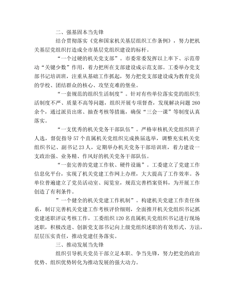 党支部交流发言材料机关当先锋 党建作表率 _第2页