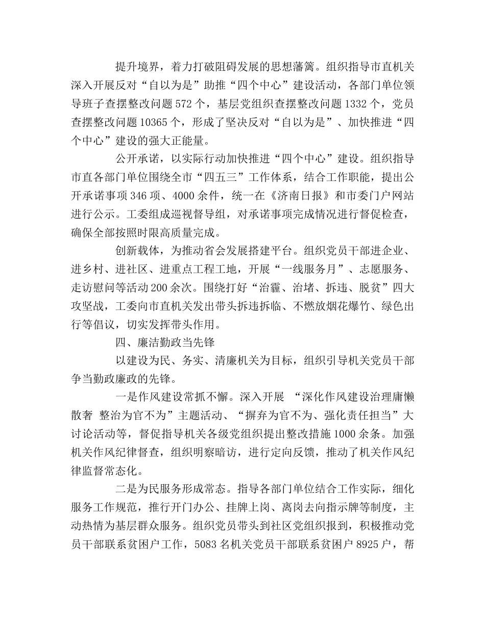 党支部交流发言材料机关当先锋 党建作表率 _第3页