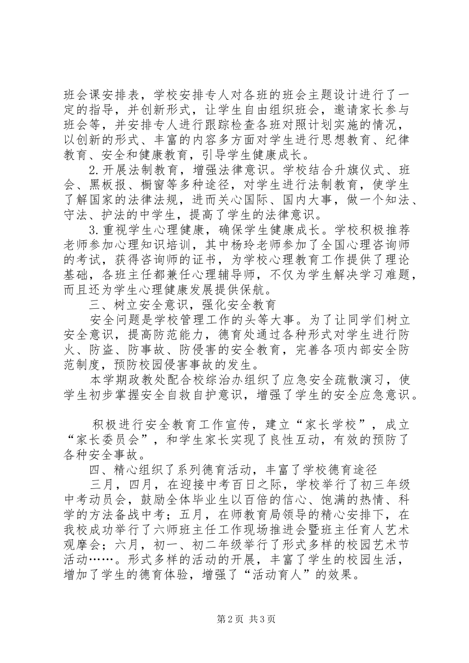 中学政教处工作总结 (13)_第2页