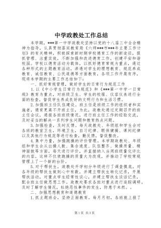 中学政教处工作总结 (13)