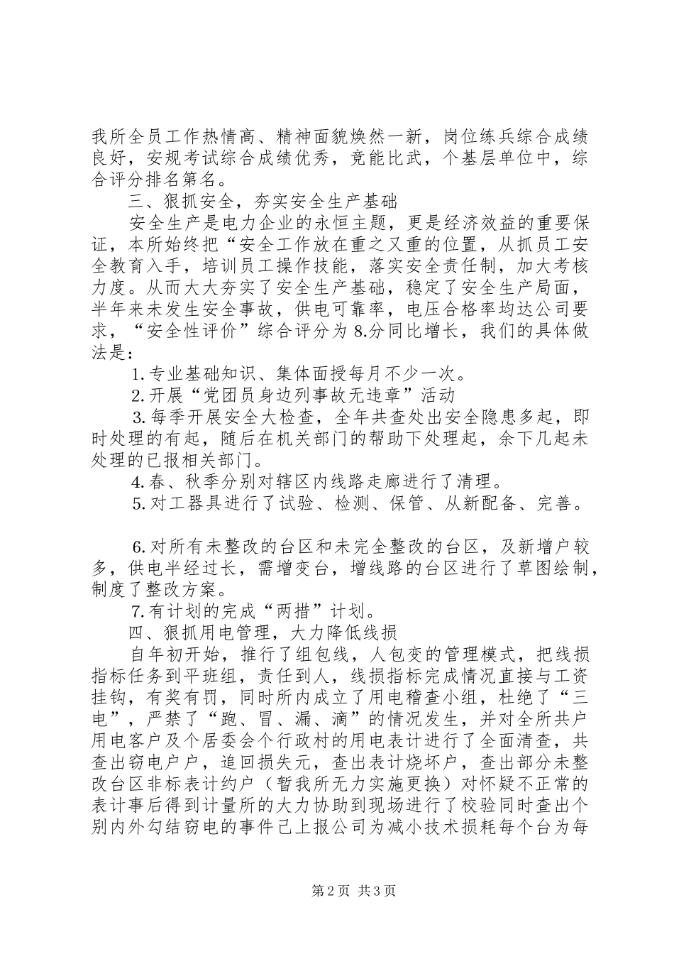 供电所年终工作总结 (17)_第2页