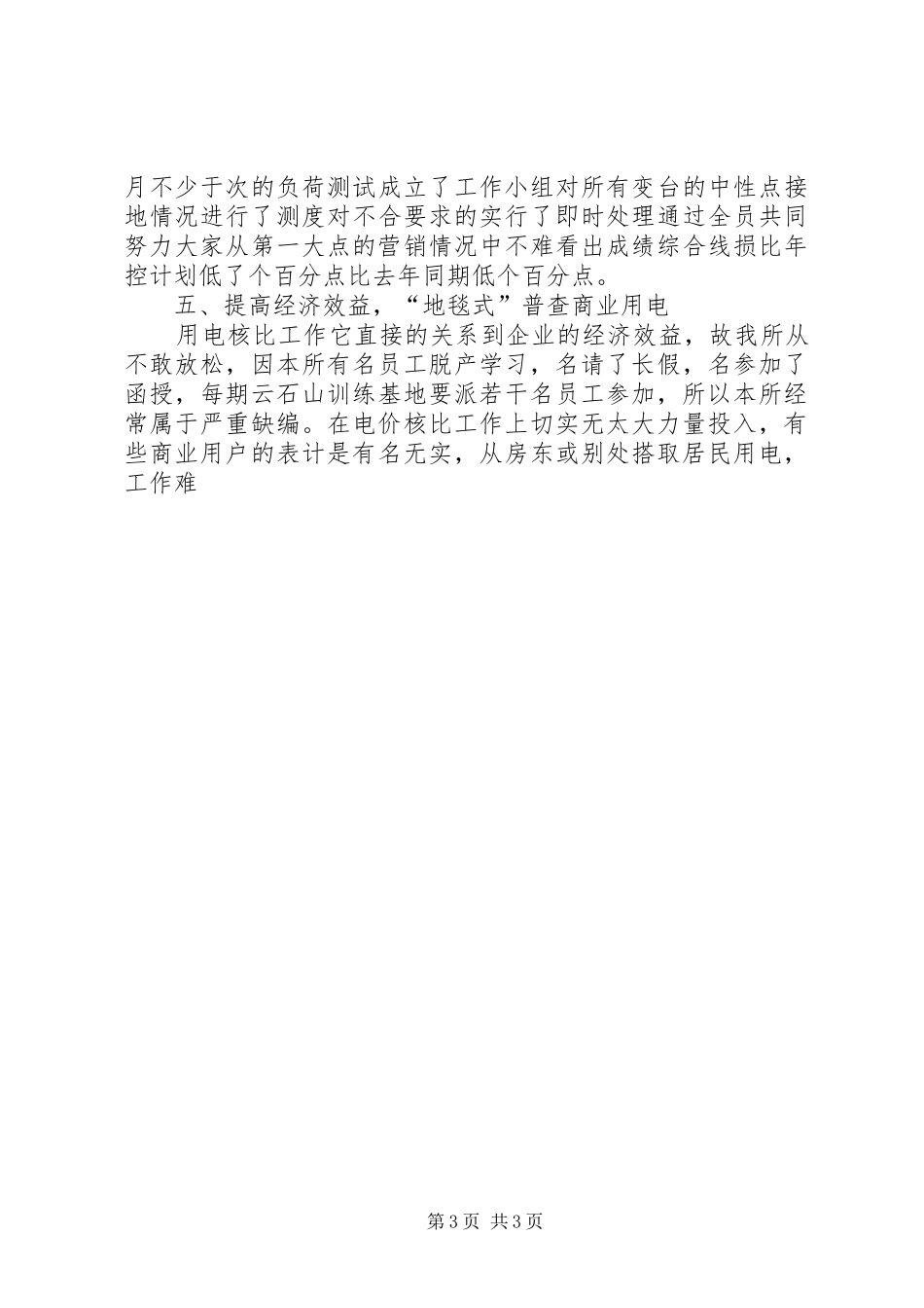 供电所年终工作总结 (17)_第3页