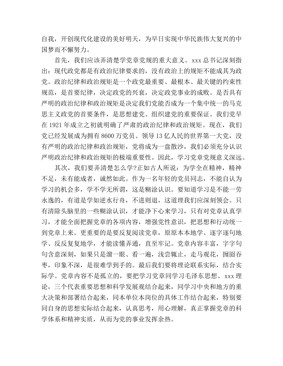 党员民主评议自我评价四讲四有 _第3页