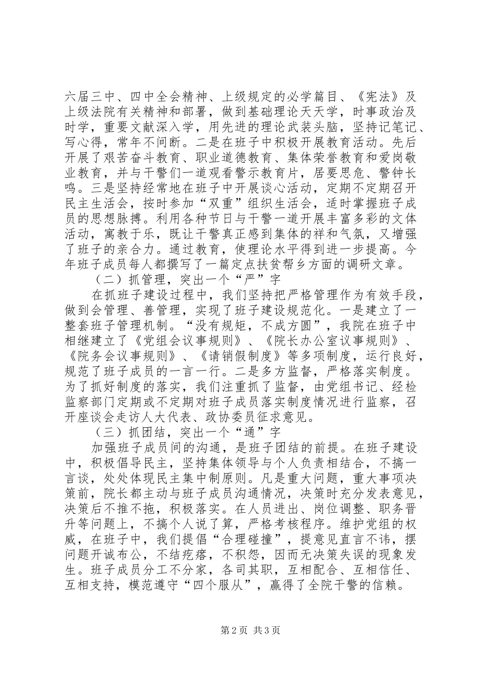 人民法院领导班子争创“五好”自查总结 (13)_第2页