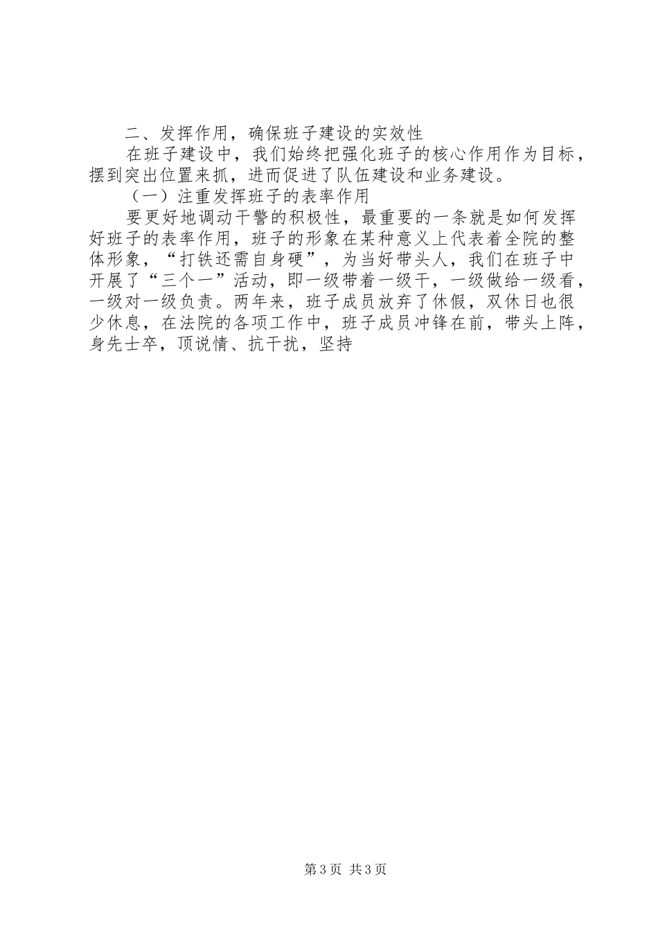 人民法院领导班子争创“五好”自查总结 (13)_第3页