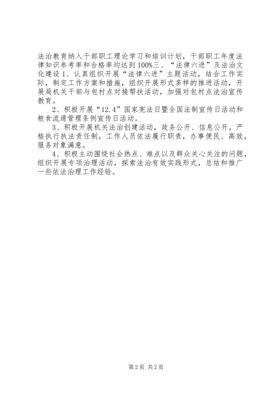 乡镇粮食局六五普法工作总结_第2页