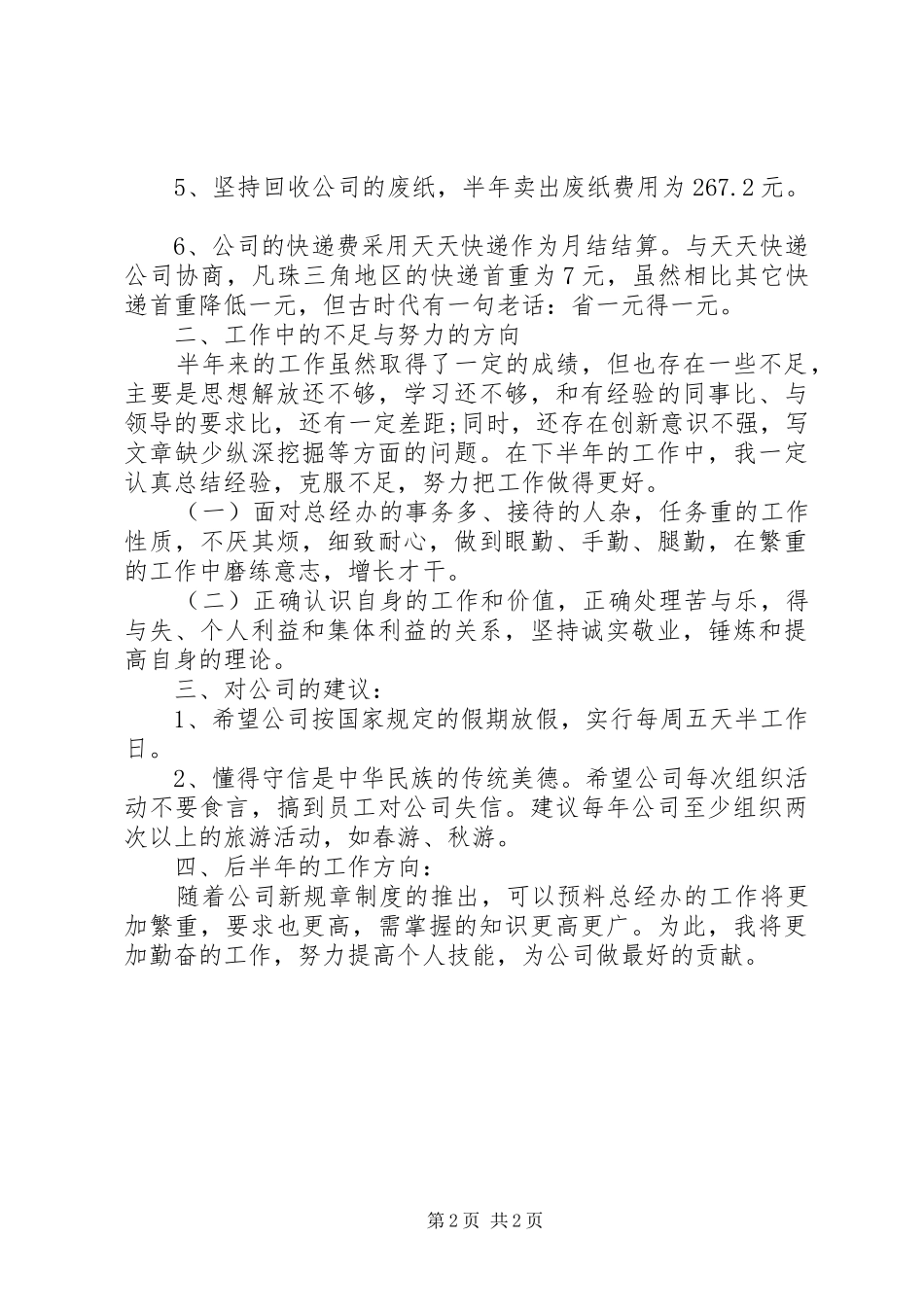 个人年中工作自我总结_第2页