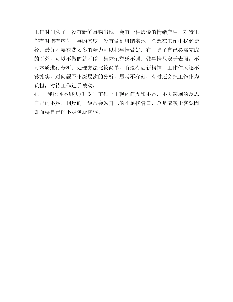 党员反思剖析材料 _第2页