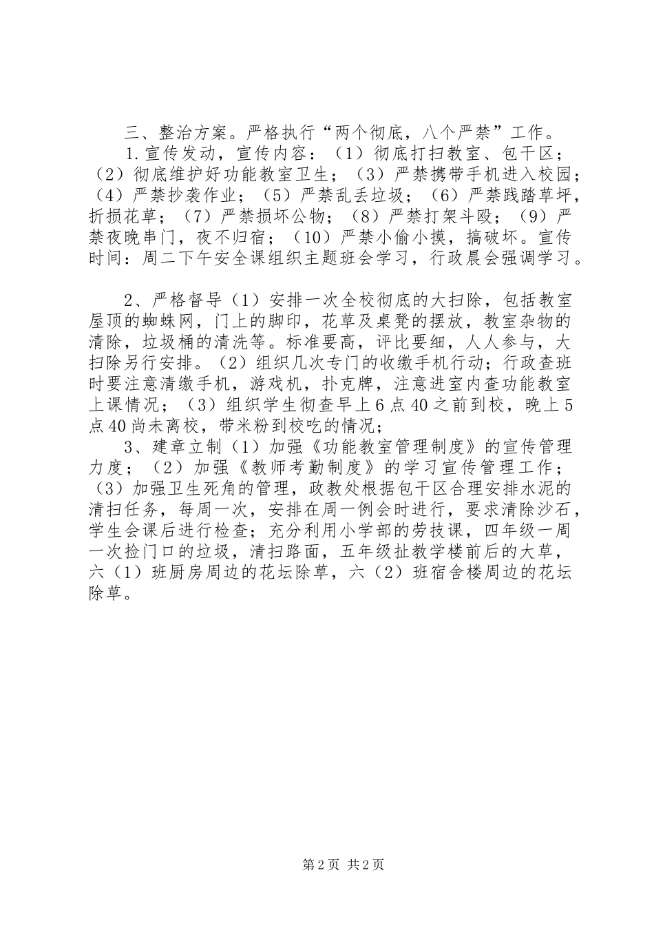 中学“治脏治乱”专项整治活动总结_第2页