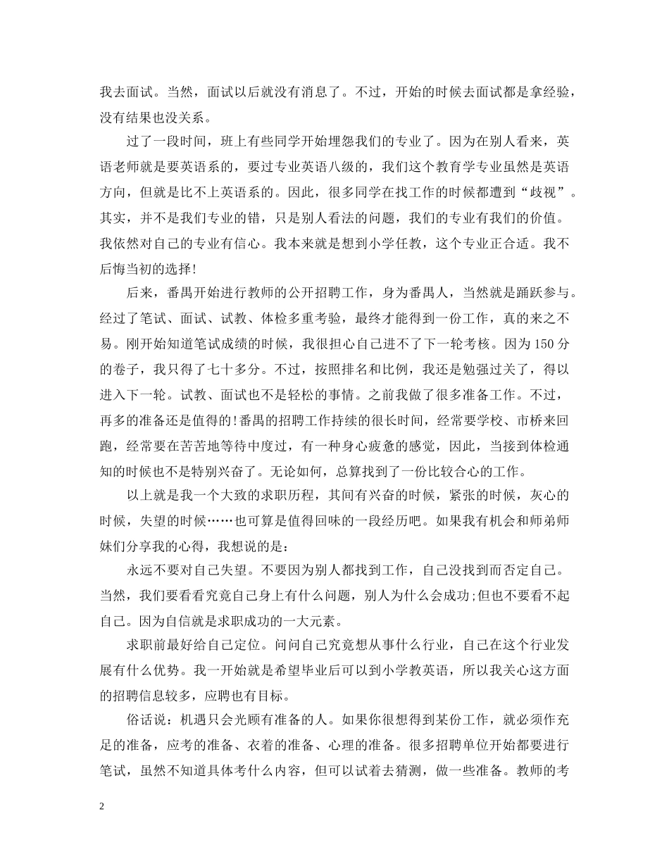 求职心得体会 _第2页