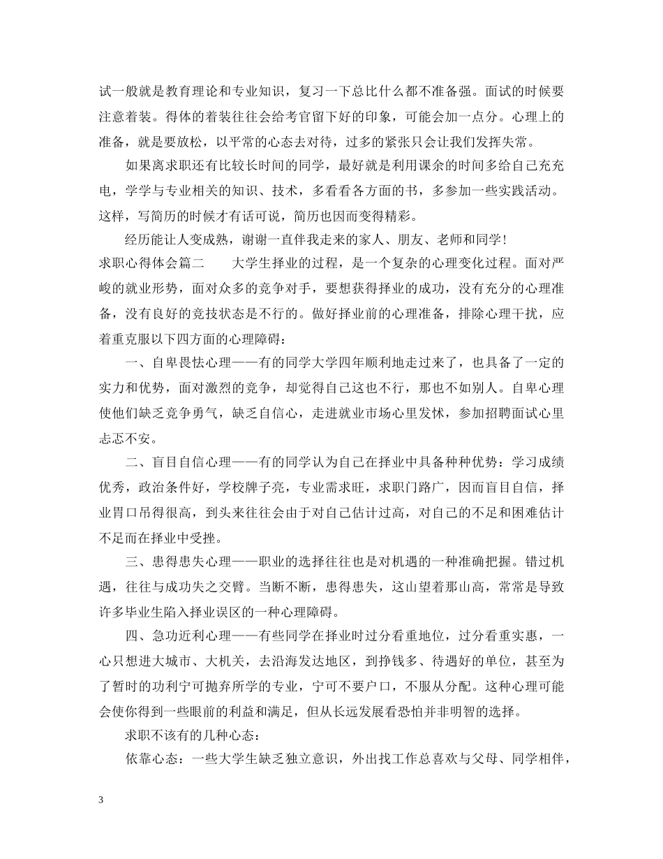 求职心得体会 _第3页