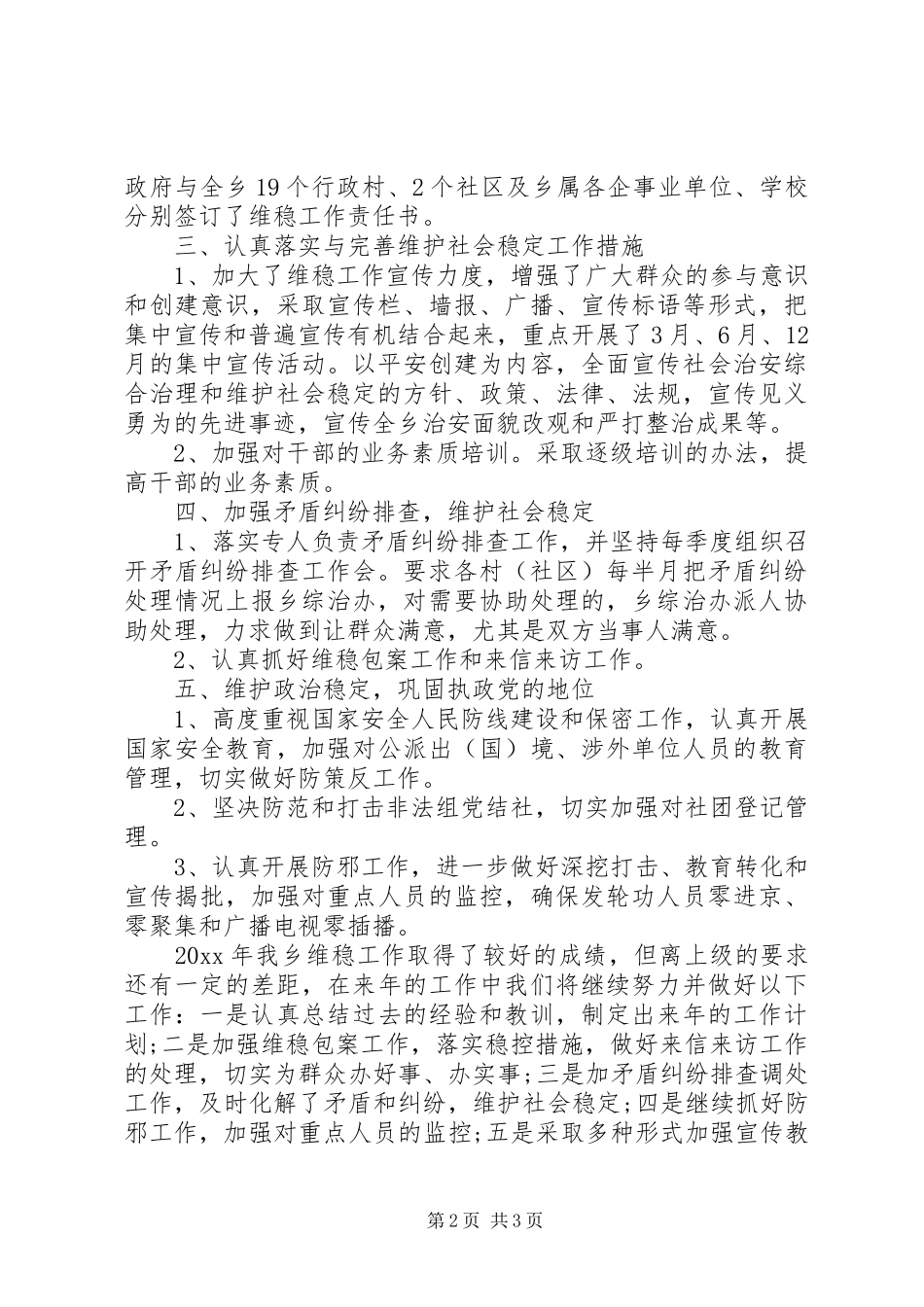 优秀信访稳定工作总结_第2页