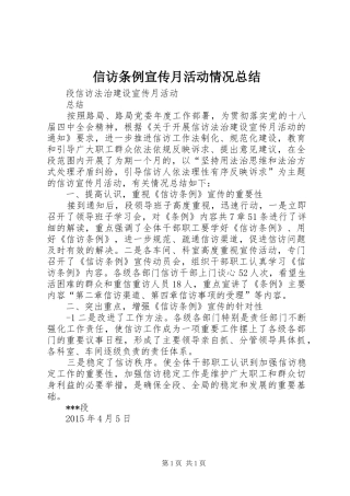 信访条例宣传月活动情况总结